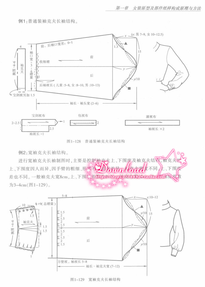 服装纸样设计:女装原型及部件纸样构成原理 童装特体服装纸样设计