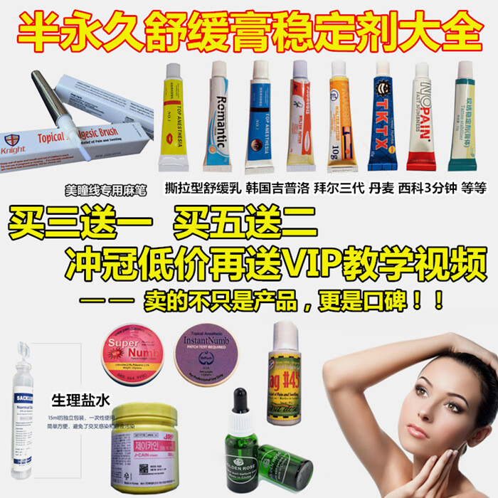 半永久纹绣稳定剂舒缓膏正品 中途舒缓剂眉唇眼线厂家直销 稳定剂