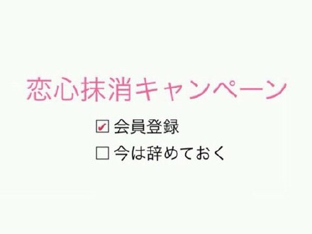 純文字
譯?爱情心抹消运动［大概］