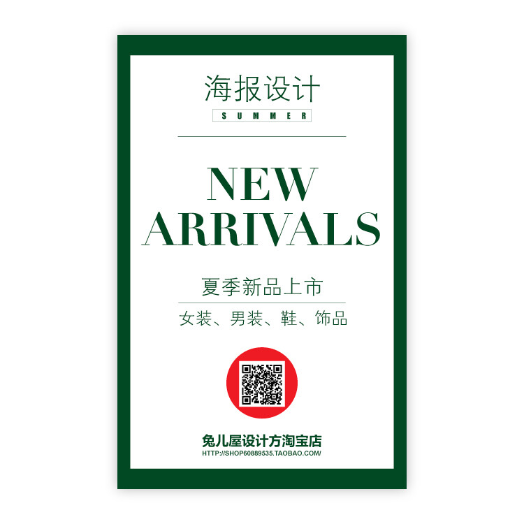 夏季新品上市
微信公众号：兔儿屋设计坊
淘宝：shop60889535.taobao.com