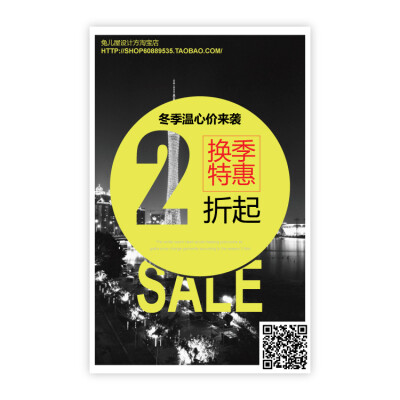 换季优惠二折起
微信公众号：兔儿屋设计坊
淘宝：shop60889535.taobao.com