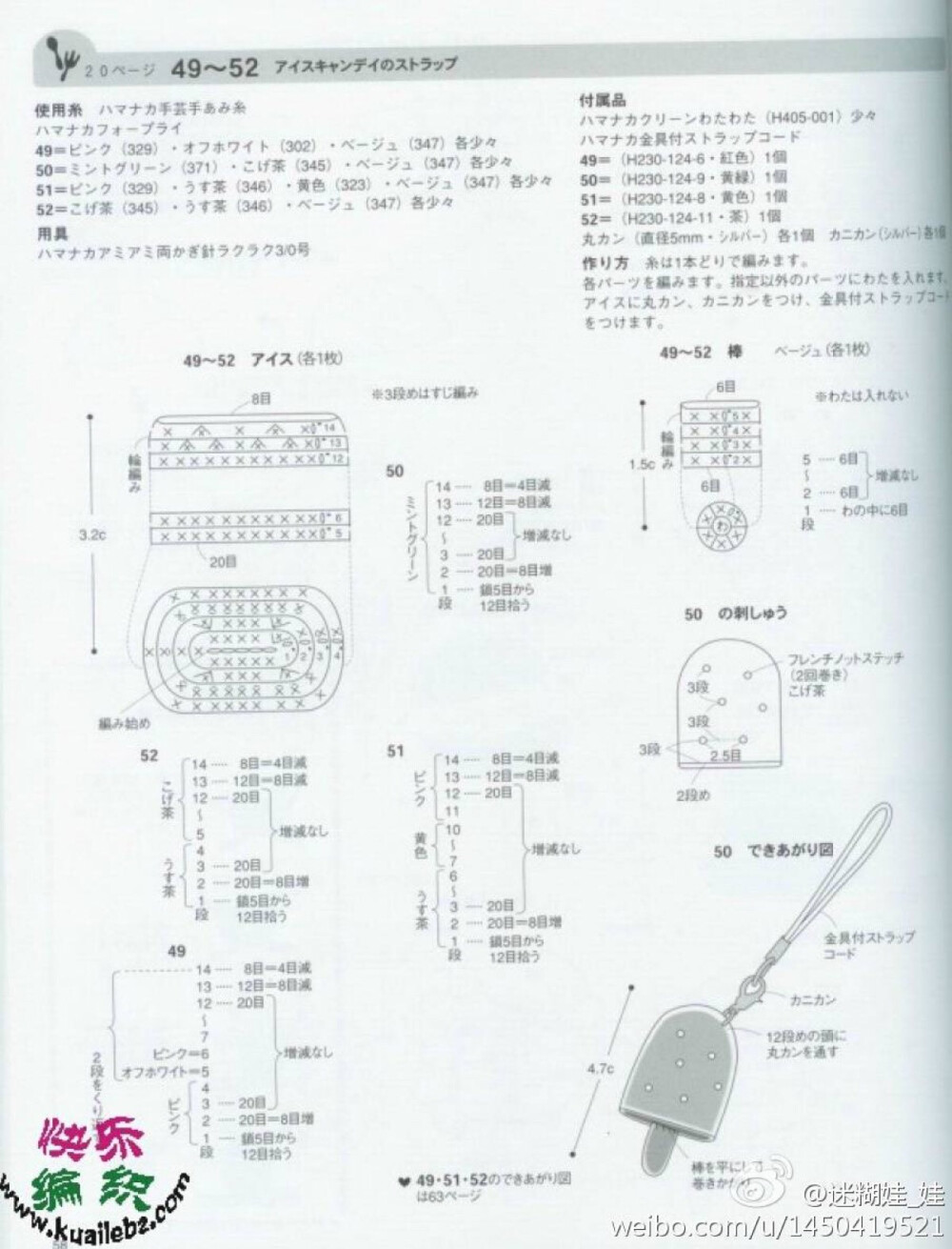 钩针雪糕图解