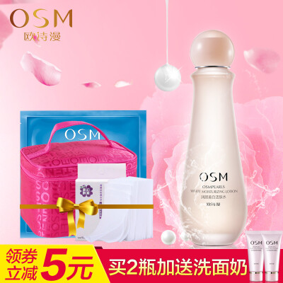 OSM欧诗漫爽肤水 珍珠润颜活肤水100ml 补水保湿美白柔肤水正品女