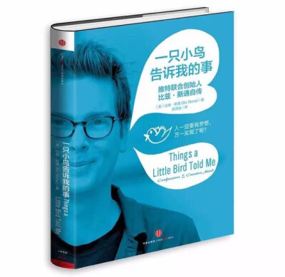 来自 Twitter 联合创始人比兹·斯通（Biz Stone），说是一本随笔或者是一本轻松的自传都行，比兹·斯通在书中分享了自己从小时候到学习成长，在 Google 等公司的经历，以及到创建 Twitter 并最终离开的过程。整本书看…