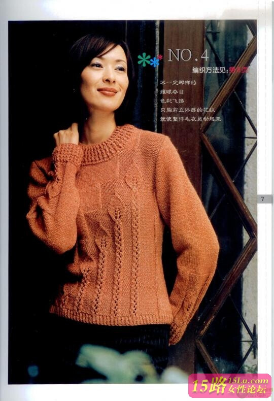 和风细雨之女式毛衣编织精品集时尚篇（四）具有立体感的毛衫|棒针编织图解 - 15