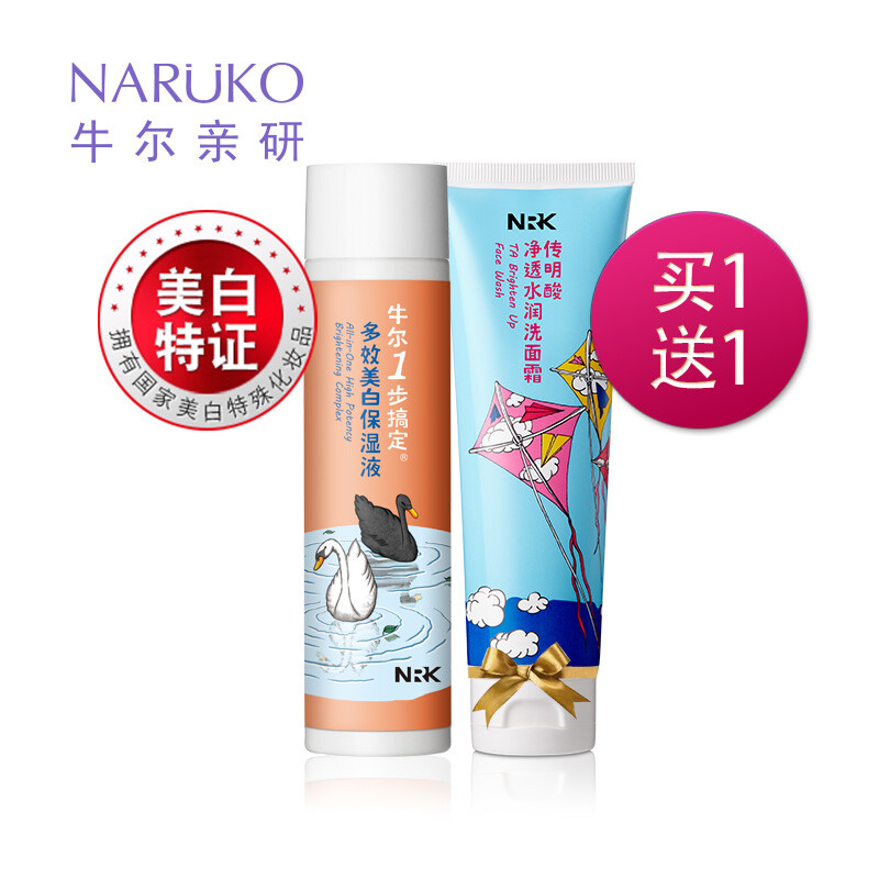 牛尔NRK多效美白保湿液150ml 补水美白淡斑祛斑产品化妆水套装