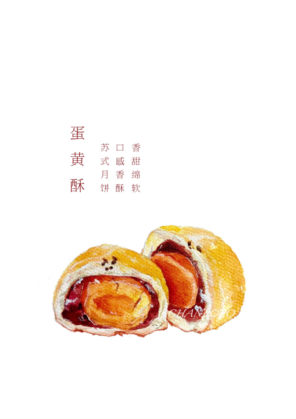 水彩 手绘 绘画 插画 美食 甜品 传统糕点