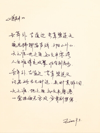 送别