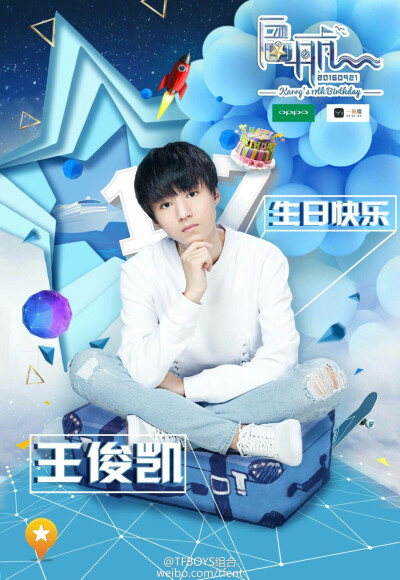 tfboys karry 王俊凯 生日会