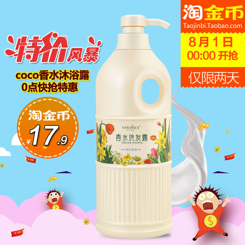 自然使者COCO香水沐浴露男女通用持久留香保湿正品沐浴乳1000ml