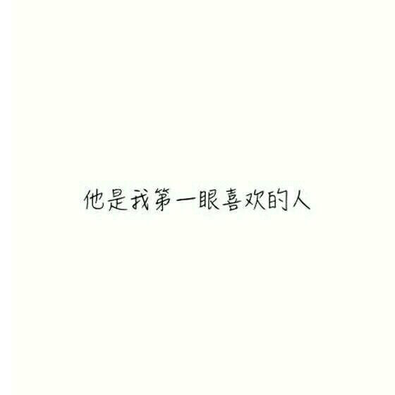 【白底黑字】文字背景，美句，素材 From：-亦久依旧-