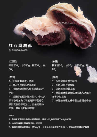 红豆麻薯制作方法