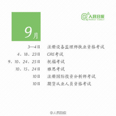 学习时间规划