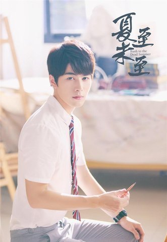 电视剧《夏至未至》首次曝光了三位主演的剧照，气质清新、简约大方的校园扮相令人相信他们正是大家记忆中的浅川少年。