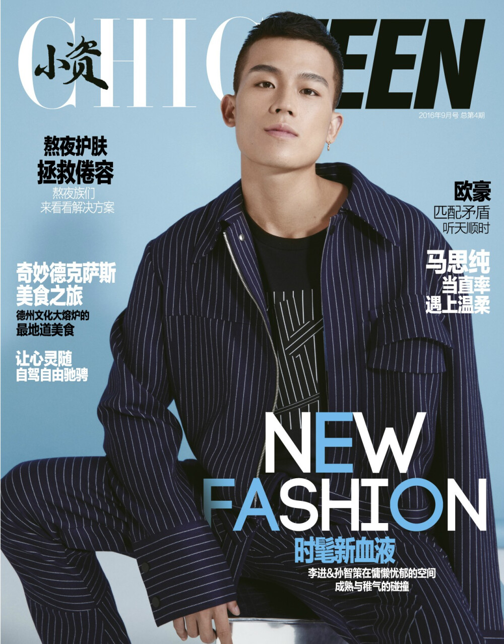 《小资CHICTEEN》9月刊封面 欧豪