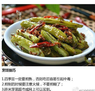 【干煸四季豆DIY】将四季豆煸炒的萎而不焦，再配上肉末，下饭的美味~的做法