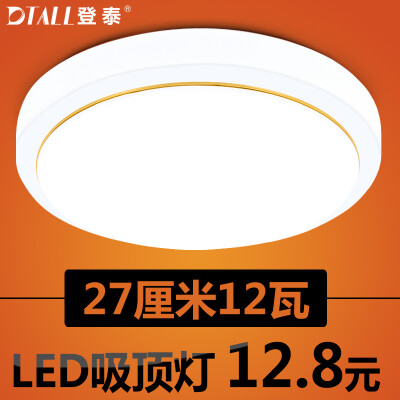 登泰灯饰变色led吸顶灯圆形卧室灯具简约现代客厅厨房卫生间走廊