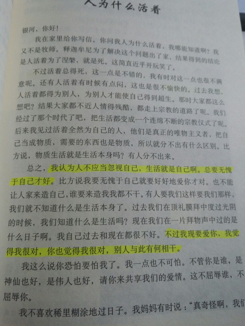 我认为人不应当忽视自己，生活就是自己啊。总要无愧于自己才好。
——《王小波全集 第九卷》