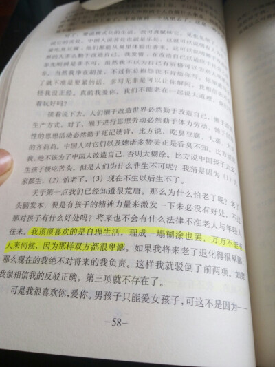 我顶顶喜欢的事自理的生活，理成一塌糊涂也罢，万万不能有人来伺候，因为那样双方都很卑鄙。
——《王小波全集 第九卷》