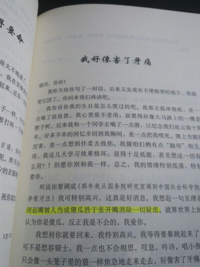 闭起嘴来被人当成傻瓜胜于张开嘴消除一切疑虑。
——《王小波全集 第九卷》