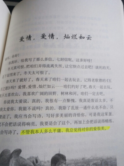 不管我本人多么平庸，我总觉得对你的爱很美。
——《王小波全集 第九卷》