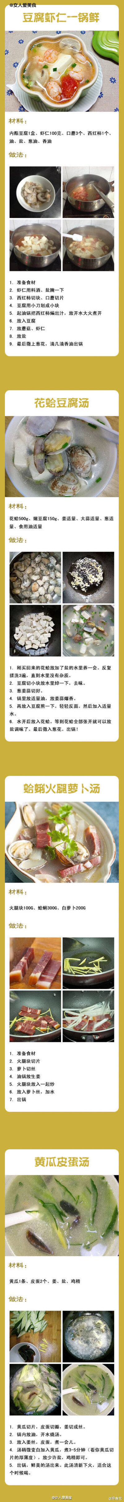 36款汤羹的做法！既美味又养生哦~