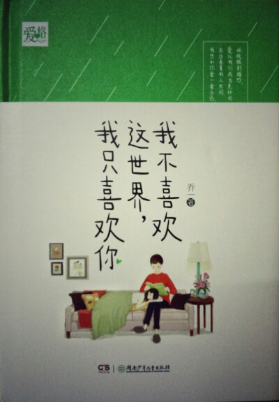 谢谢可爱的阿偲送的书 很暖心的小故事
想到初中时看的全世爱
可以看看 会觉得充满爱
砰砰的冒泡