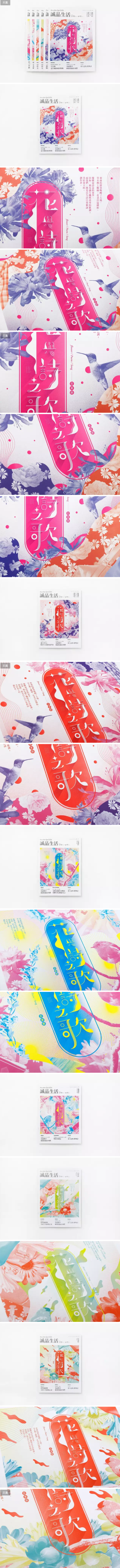 台湾设计作品封面版式设计｜誠品-花傘節 #字体#