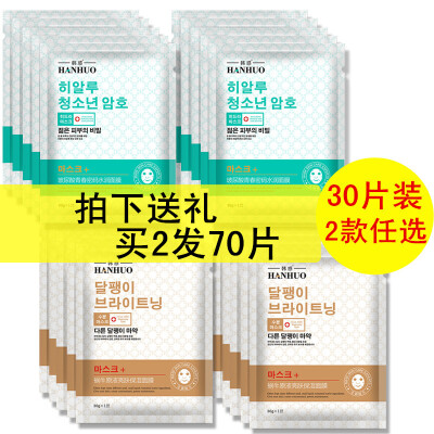 30片蜗牛原液面膜贴补水保湿美白去黄收毛孔淡斑祛痘免洗男女