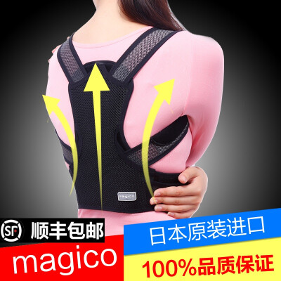 日本代购中山式magico可调节脊椎矫姿带成人驼背矫正