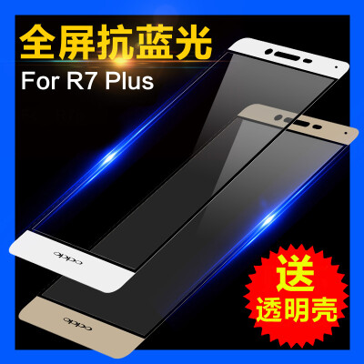 OPPO R7Plus全屏钢化膜R7S手机R7全屏抗蓝光高清防爆防摔手机贴膜