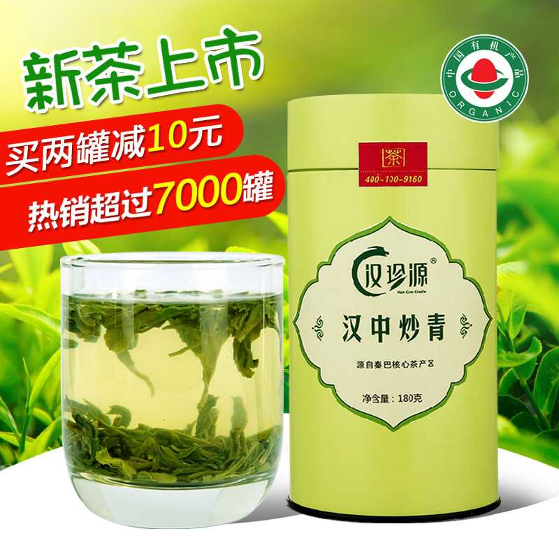 2016新茶 有机口粮茶汉中仙毫西乡特级炒青富硒绿茶 180g罐装茶叶