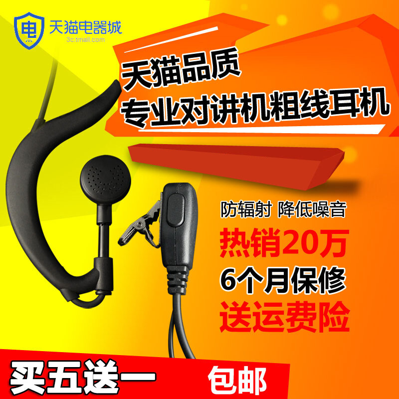 对讲机耳机耳麦 通用适用摩托罗拉宝锋好易通建伍泉盛无线K头包邮