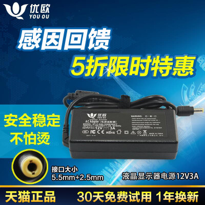 优欧联想/华硕液晶显示器电源12v3a适配器电脑显示屏充电器电源线