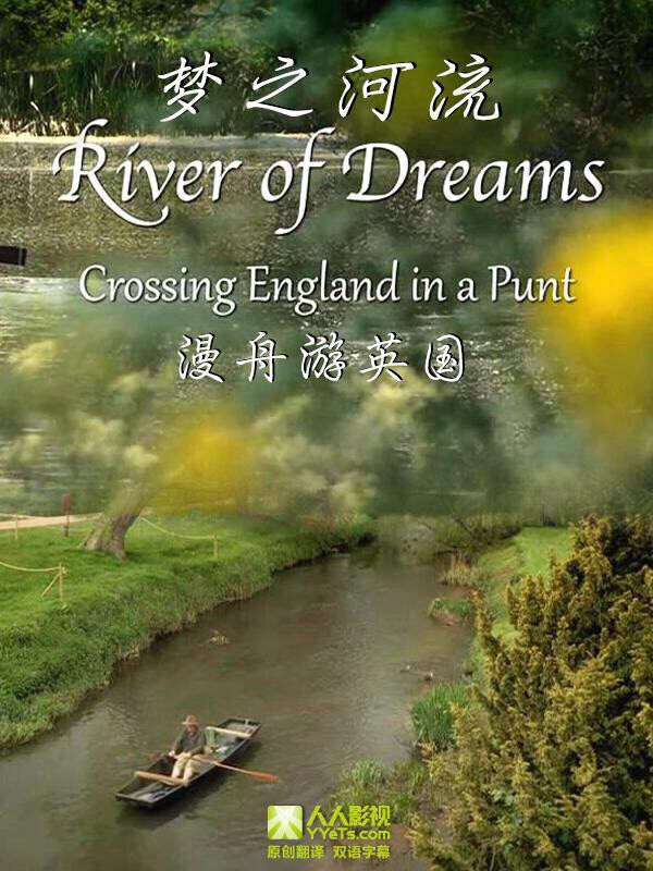 【片名】木舟游英国: 梦之河流 Crossing England in a Punt: River of Dreams (2013)，【制片国家/地区】英国，【片长】59分钟【简介】《木舟游英国: 梦之河流》汤姆·福特划着自己的方头平底小船，特伦特水獭号，从斯塔福德山地到亨伯河口湾，顺流直下，划过英国第三大河特伦特河。 特伦特不仅是一条河流，更是170英里跨越历史的水路。一路上，他邂逅了古老的运河，维多利亚时期的摆渡桥，曾亻共 应英格兰地区四分之一电力的发电厂，1947年大洪水的亲历者，甚至青铜时代的漂流者。 沿河而下的过程，成为了寻找过去的旅程…