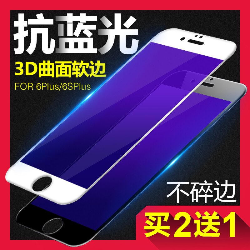 古尚古 iphone6plus钢化玻璃膜 苹果6s钢化膜全屏覆盖3D钢化膜5.5