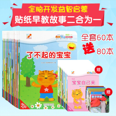 幼儿童早教启蒙故事书亲子3-4-5-6岁宝宝贴纸益智撕不烂游戏玩具