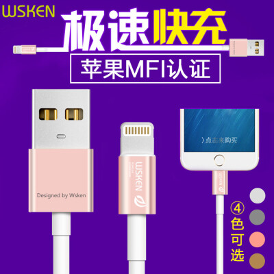 WSKEN 苹果MFI认证iphone6数据线5 5s 6s手机ipad充电器线六Plus