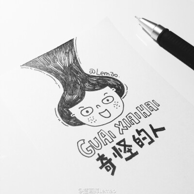 手帐素材·黑白·怪人
分享一个特别喜欢的插画师@插画师Lemao，她总是能打开宇宙般的脑洞画出一堆堆萌萌又有梦想的东西。本专辑所有图片版权归@插画师Lemao所有。大家关注她吧！