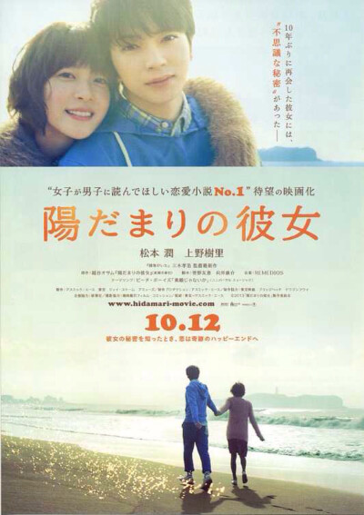 《向阳处的她》2013年 日本 是由三木孝浩执导，松本润、上野树里主演的纯爱电影。改编自越谷治小说，讲述新人营业员浩介在一次工作中，与10年前的“青梅竹马”真绪偶然相遇并坠入爱河，并决定结婚，然而真绪心中却隐…