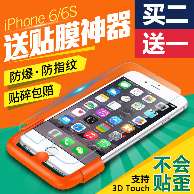 古尚古 iphone6钢化玻璃膜 苹果6s钢化膜 6s手机贴膜六保护膜4.7