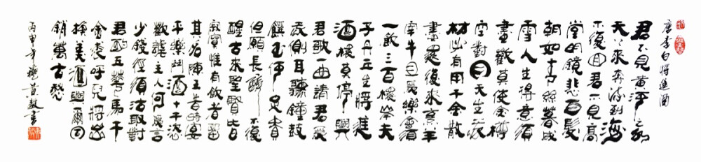 《将进酒》——（师父自幼习字，从不临帖，坚信“熟能生巧”、力求“自成一体”，认为日日习则日日新，习无止境……）