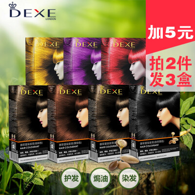 DEXE正品植物染发膏 纯黑色染发剂自然黑 栗棕色染发霜不伤发