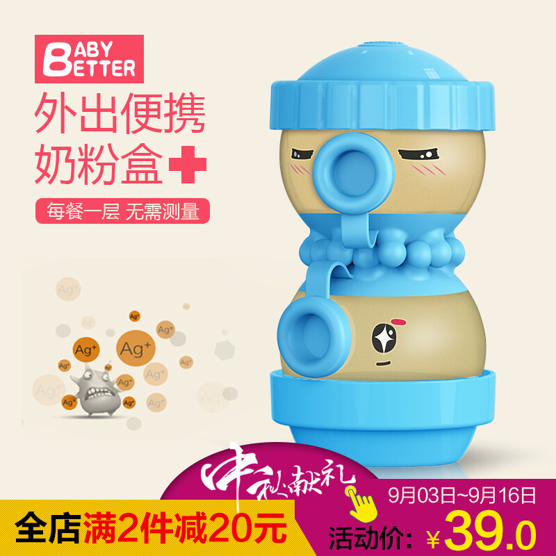 Babybetter抗菌奶粉盒 外出便携大容量零食格储存密封罐宝宝用品