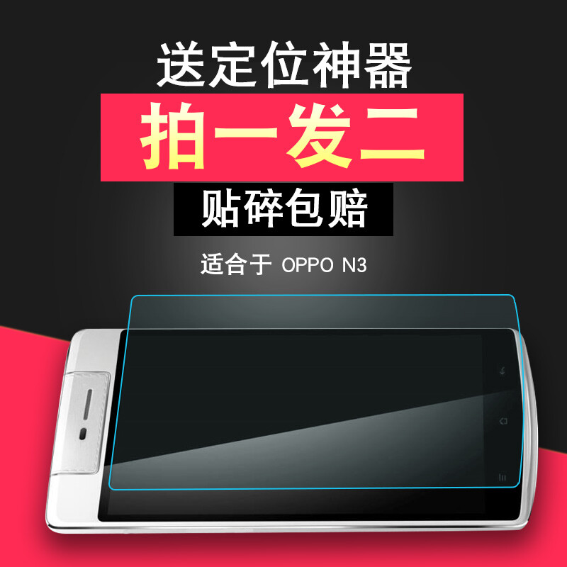 赢为OPPO N3钢化玻璃膜N3手机贴膜 钢化膜OPPON3防爆膜前后保护膜