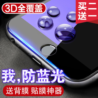 浩酷苹果6s钢化膜iphone6抗蓝光6plus全屏全覆盖6p手机3D贴膜4.7