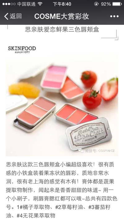 SKINFOOD鲜果