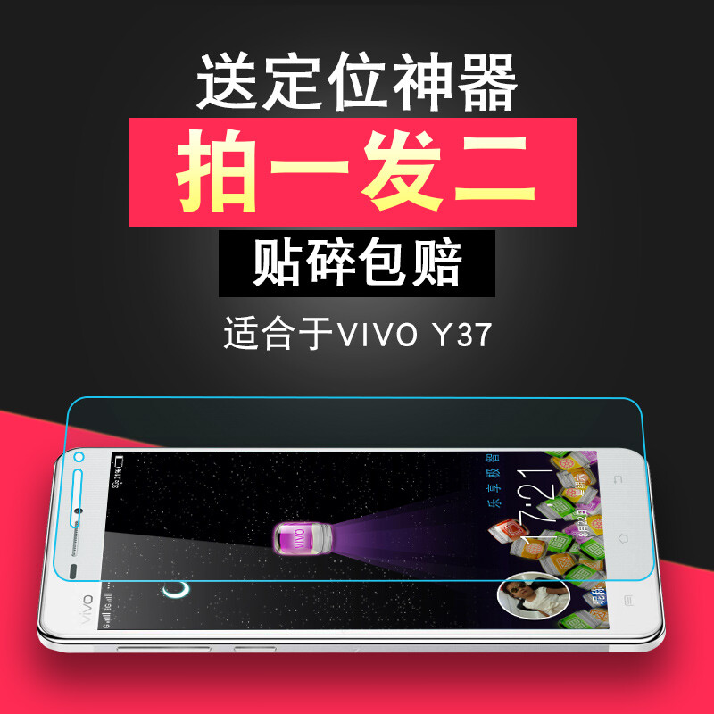 赢为 步步高vivo Y37钢化膜VIVOY37保护膜vivoY937手机钢化玻璃膜