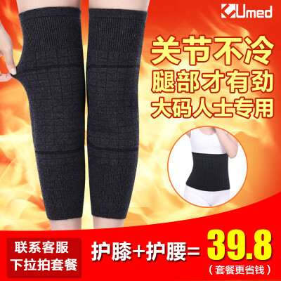 优曼德护膝保暖 老寒腿 冬季关节护膝盖加厚男女大码中老年男护腿