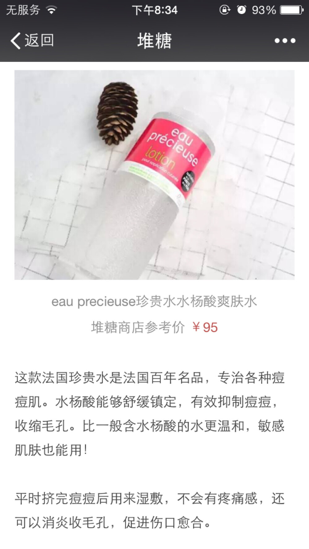 eau precieuse珍贵水水杨酸爽肤水